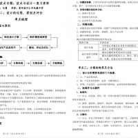 專題二：設(shè)計(jì)的過程、原則及評(píng)價(jià)